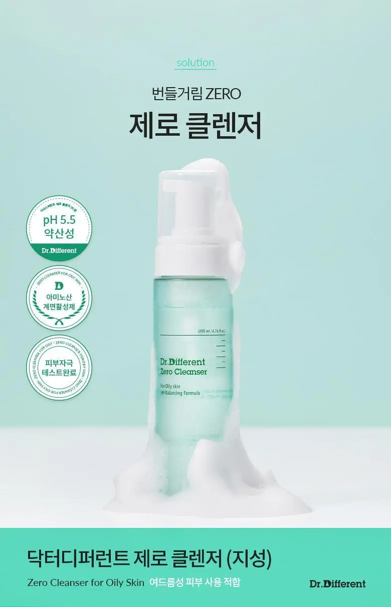 [말끔피지/폼타입] 닥터디퍼런트 제로 클렌저 200ml (지성) 상세페이지 3